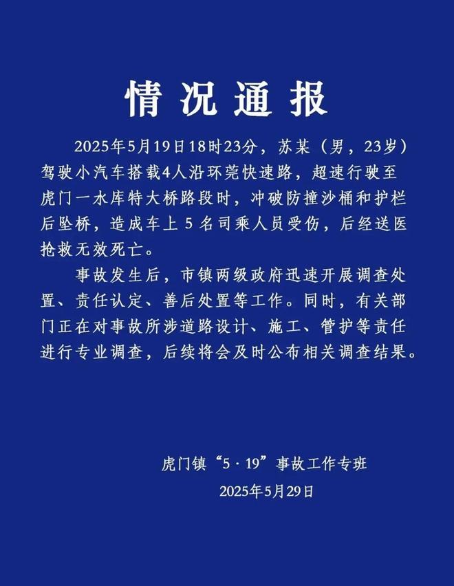 遇难者身份披露！死者家属：已处理完毕麻将胡了app最新！东莞小车高架坠桥(图1)