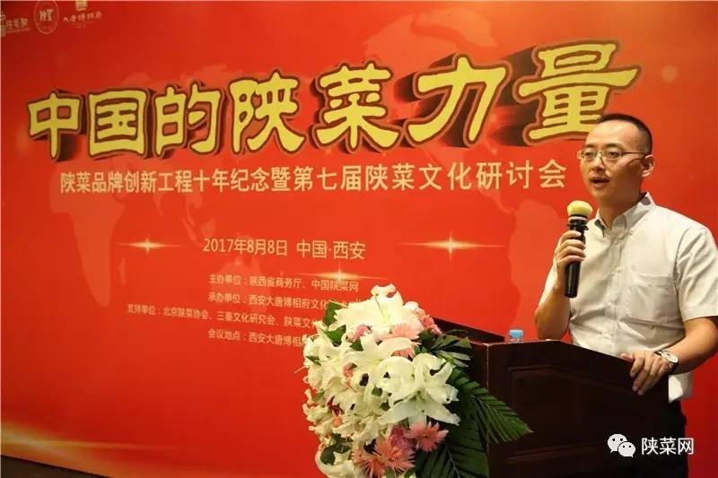 程十年纪念暨第七届文化研讨会在唐博圆满举行麻将胡了2试玩网站陕菜资讯 陕菜品牌创新工(图3)