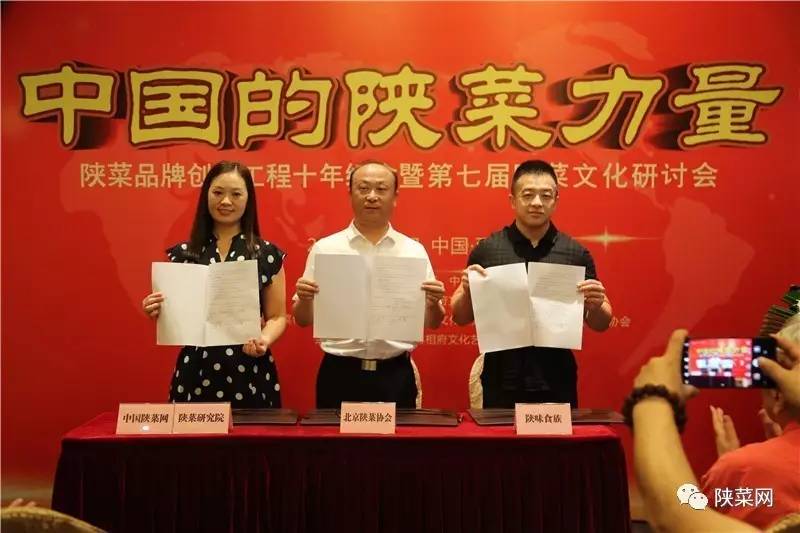 程十年纪念暨第七届文化研讨会在唐博圆满举行麻将胡了2试玩网站陕菜资讯 陕菜品牌创新工(图15)